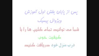 خرید آموزش ویژوال بیسیک