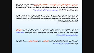 تاملی بر بنیان تاریخ ایران«صامت»(2)