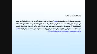 تاملی بر بنیان تاریخ ایران«صامت»(3)