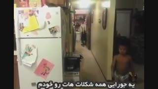 قسمت اول ویدیو کلیپ من شکلاتت رو خوردم