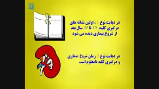 دیابت و کلیه ها