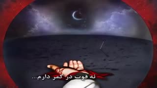 علمدار- علی فانی