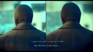 می خواهم دیده شوم!