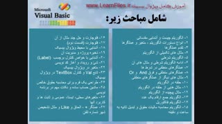 آموزش ویژوال بیسیک