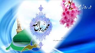 من محمد را دوست دارم