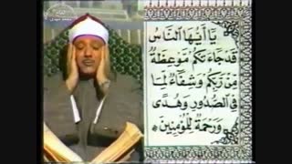 قطعه ای روح بخش ازسوره یونس با صدای استاد عبدالباسط