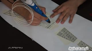 کشیدن سه بعدی برج ایفل با قلم سه بعدی مایریول
