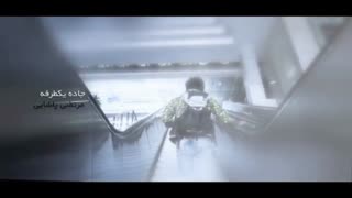 کلیپ سایه ای تا ابدیت مرحوم پاشایی...