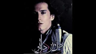 مرتضی پاشایی (دل من دل تو)