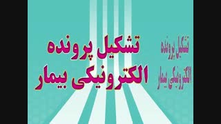 نرم افزار مطب
