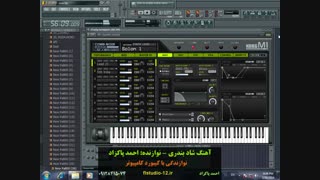 آهنگ شاد بندری - (نرم افزار ارگ کامپیوتر )