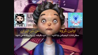 ساخت انیمیشن های سه بعدی و دو بعدی