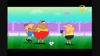 فوتبال مدرن(کارتون)