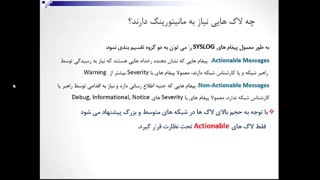 Syslog در نرم افزار مانیتورینگ بینا
