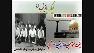 کلیپ لبیک یا زینب(س)|هیئت ام البنین (س)در حرم حضرت زینب