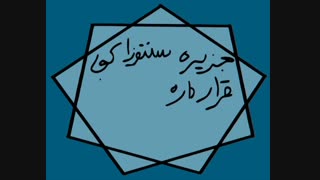 داستانی نسبتا واقعی