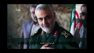 تقدیم به سردار دلاور قاسم سلیمانی