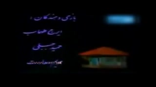 تیتراژ خونه مادربزرگه