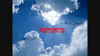 رهبرا من مصطفی دیگرم فرمان بده