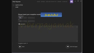 ارسال انبوه در وایبری