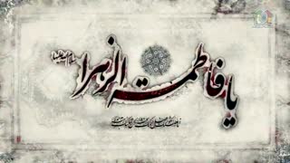 دختر پیامبر و مرگ جاهلیت ؟