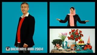 موزیک ویدیو جدید بچه های ایران بنام نوروز