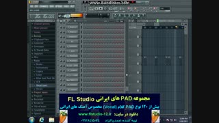 مجموعه پدهای ایرانی (Vocal) مخصوص FL Studio