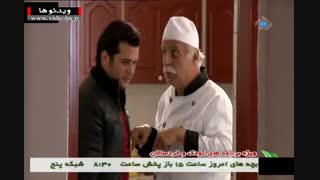 سریال سر به راه قسمت چهارم