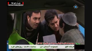 سریال سر به راه قسمت پنجم