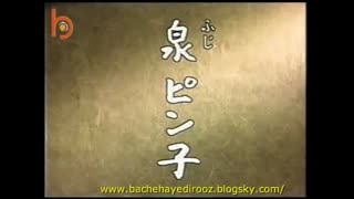 تیتراژ سالهای دور از خانه(اوشین)