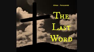 یاس-وصیت نامه-بی کلام (تنظیم: علیرضا فروزنده)