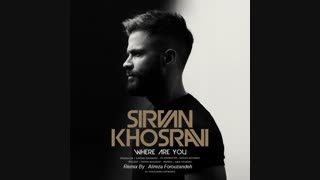 سیروان خسروی-کجایی تو-بی کلام (تنظیم: علیرضا فروزنده)