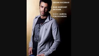 سیروان خسروی - من عاشقت شدم - ریمیکس (تنظیم: علیرضا فروزنده)