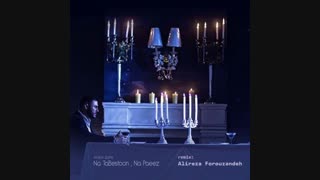 آرمین 2afm - نه تابستون نه پاییز - بی کلام (تنظیم: علیرضا فروزنده)