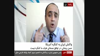 موضع آمریکایی بی بی سی در توافق هسته ای ایران