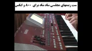 ست گلچین شاد برای ارگ  Pa600-800-900-3X