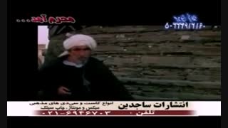 ماجرای سگ وفادار بر گرفته از کتاب شیخ  حسن اردبیلی - مداح مرحوم سید جواد ذاکر