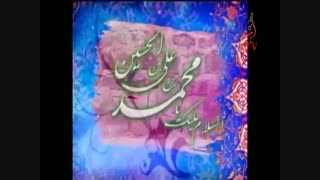 نماهنگ میلاد حضرت امام محمد باقر(ع)|اول ماه رجب