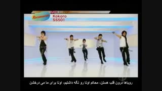 موزیک ویدئو Kokoro + زیرنویس فارسی * SS501