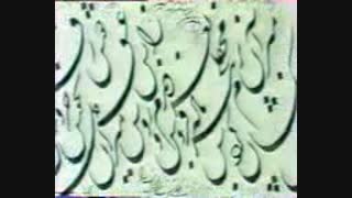 کلیپی نادر از انجمن خوشنویسان  قدیم (به لطف یکی از دوستان قدیمی)