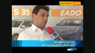 چانگان در اخبار سراسری 20:30 ایران