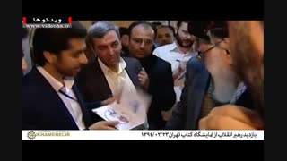 لحظاتی از حضور رهبر انقلاب در نمایشگاه کتاب