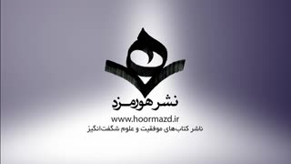 بسته‌ی طلایی موفقیت نشر هورمزد