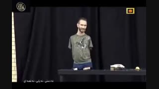 زندگی بی عضو و بی محدودیت