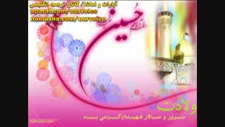 میلاد سراسر سعادت حضرت امام حسین علیه السلام مبارک