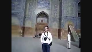 انعکاس صدادر مسجدجامع عباسی اصفهان