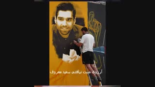 به افتخار والیبالیست ها و موفقیتشون تو لیگ جهانی