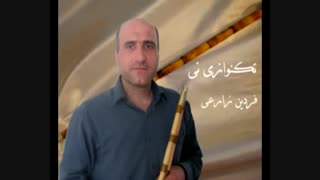 نی نوازی  _ تکنوازی نی فردین زارعی دشتی (آلبوم میعاد)