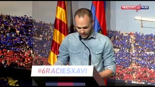 خداحافظ ژاوی  (مربوط به خداحافظی کاپیتان بارسلونا )