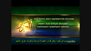 العزیز (El-Aziz)